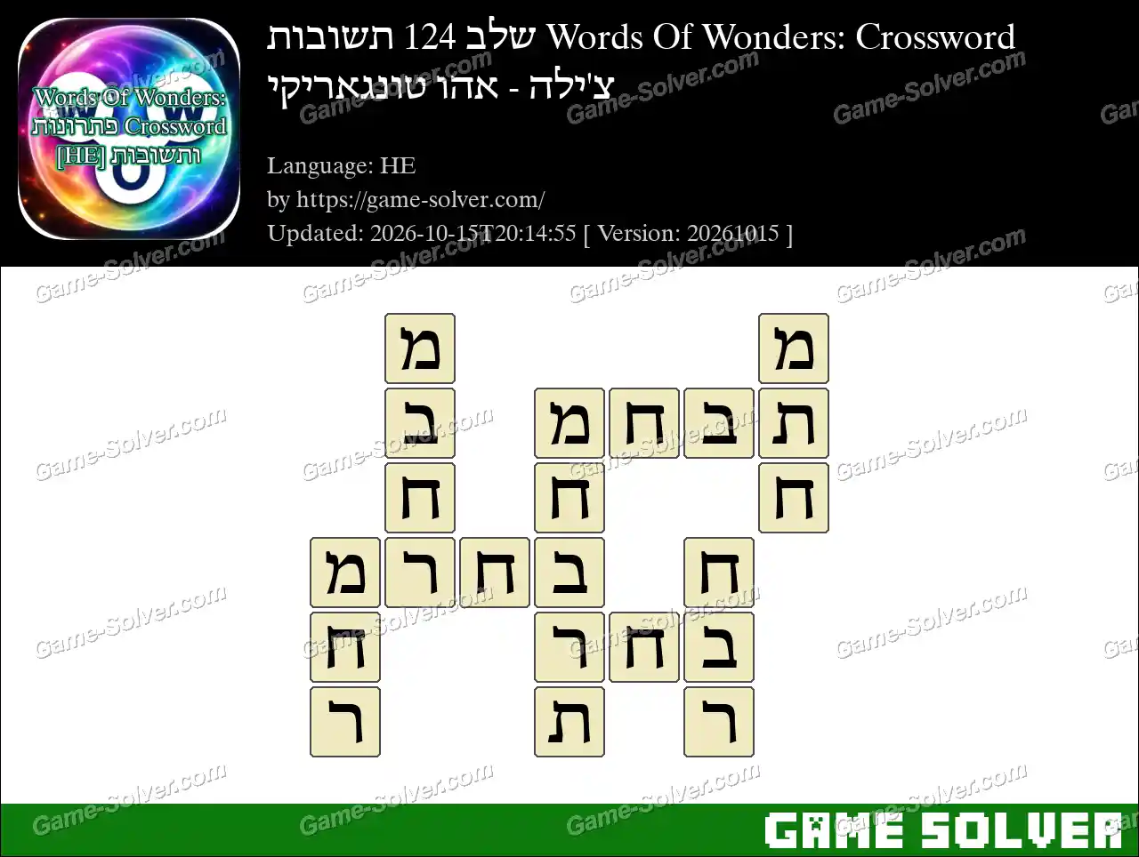 Words Of Wonders: Crossword שלב 124 תשובות – צ’ילה – אהו טונגאריקי
